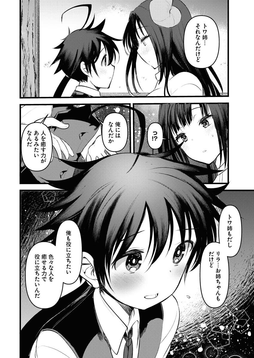 Isekai Hotel e Youkoso - Mazoku de Yuusha na Saikyou Ane-tachi Kara Dekiaisarete Komattemasu - Chapter 3.2 - Page 14