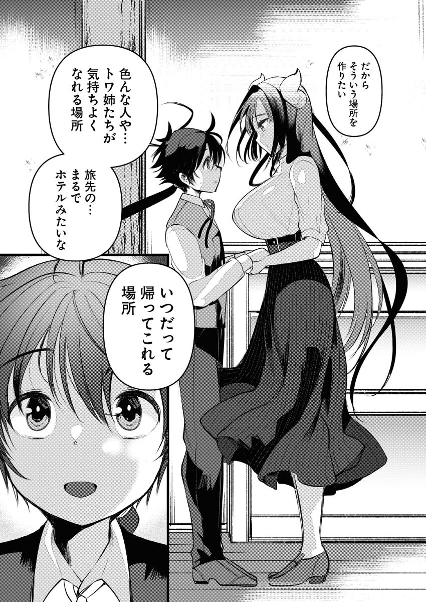 Isekai Hotel e Youkoso - Mazoku de Yuusha na Saikyou Ane-tachi Kara Dekiaisarete Komattemasu - Chapter 3.2 - Page 15
