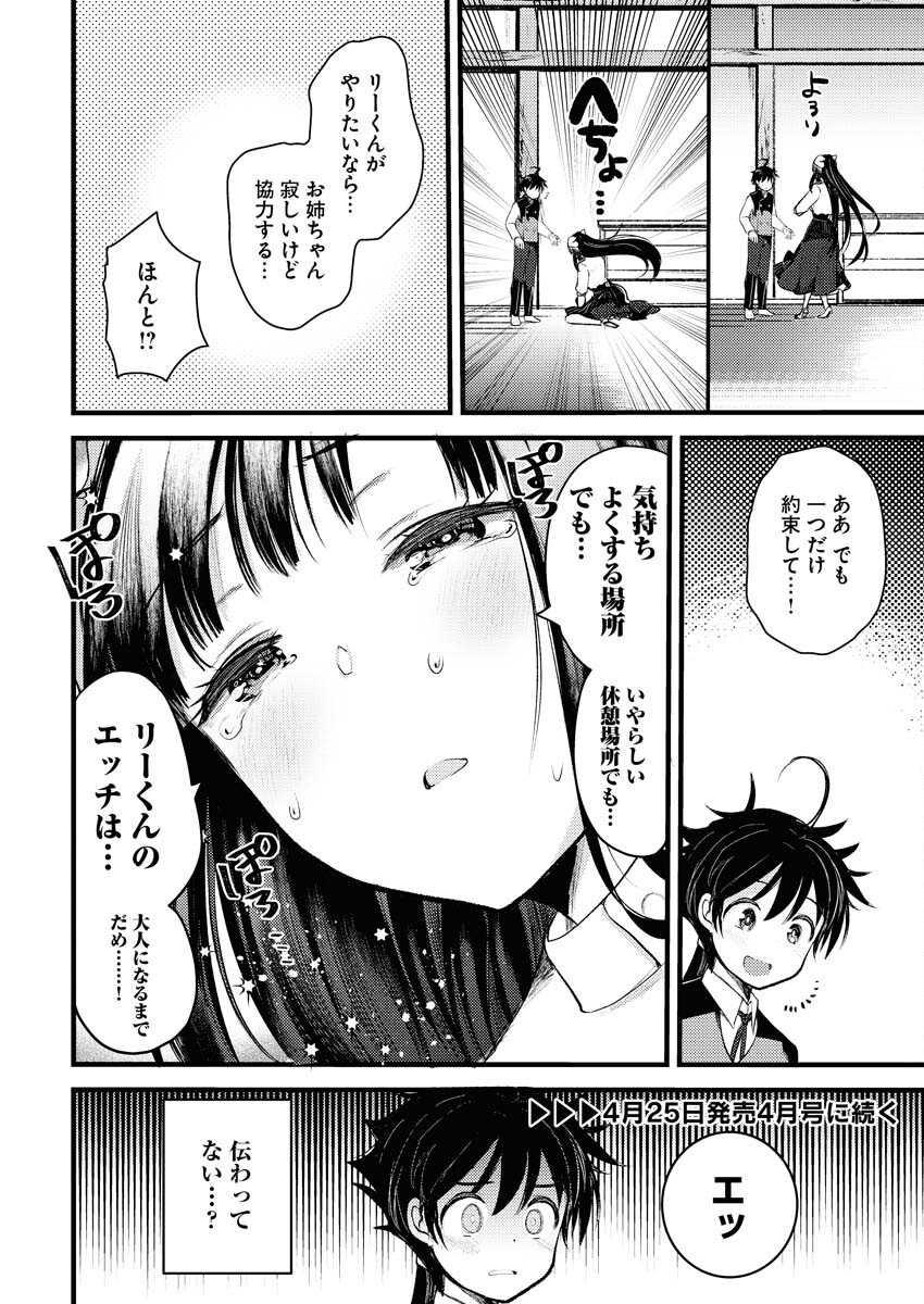 Isekai Hotel e Youkoso - Mazoku de Yuusha na Saikyou Ane-tachi Kara Dekiaisarete Komattemasu - Chapter 3.2 - Page 16
