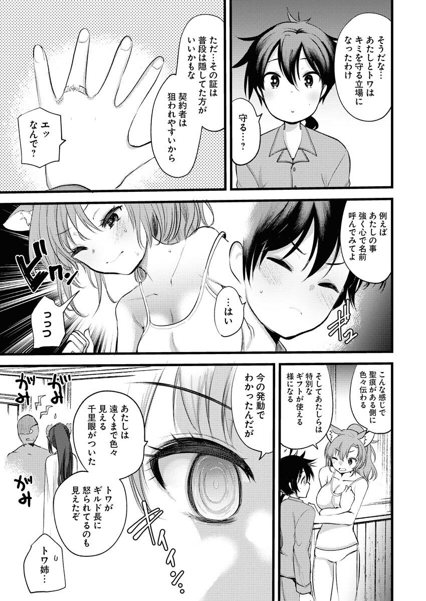 Isekai Hotel e Youkoso - Mazoku de Yuusha na Saikyou Ane-tachi Kara Dekiaisarete Komattemasu - Chapter 3.2 - Page 3