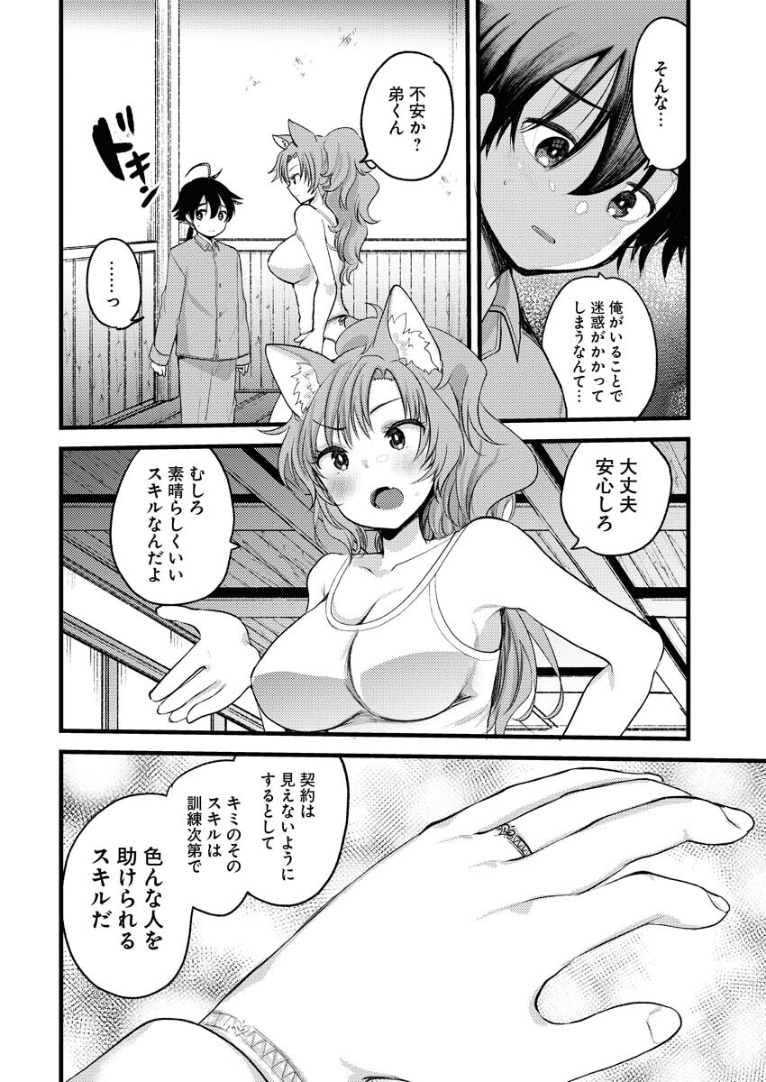 Isekai Hotel e Youkoso - Mazoku de Yuusha na Saikyou Ane-tachi Kara Dekiaisarete Komattemasu - Chapter 3.2 - Page 6