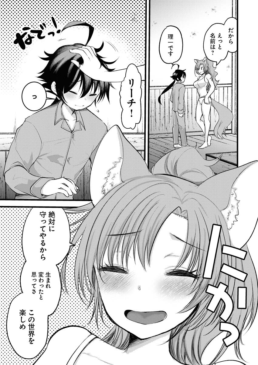 Isekai Hotel e Youkoso - Mazoku de Yuusha na Saikyou Ane-tachi Kara Dekiaisarete Komattemasu - Chapter 3.2 - Page 7
