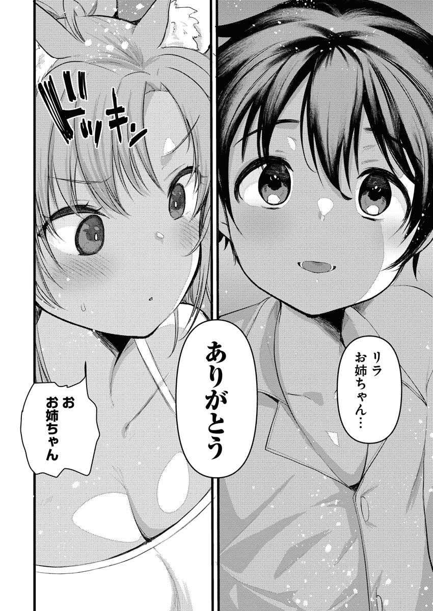 Isekai Hotel e Youkoso - Mazoku de Yuusha na Saikyou Ane-tachi Kara Dekiaisarete Komattemasu - Chapter 3.2 - Page 8
