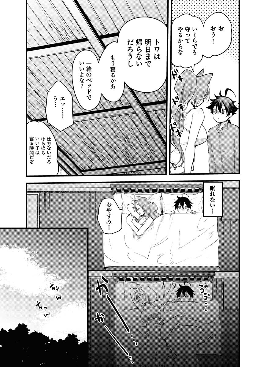 Isekai Hotel e Youkoso - Mazoku de Yuusha na Saikyou Ane-tachi Kara Dekiaisarete Komattemasu - Chapter 3.2 - Page 9
