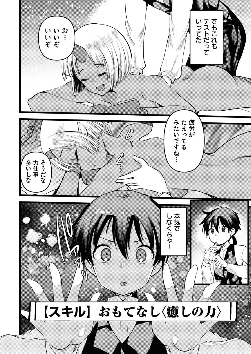 Isekai Hotel e Youkoso - Mazoku de Yuusha na Saikyou Ane-tachi Kara Dekiaisarete Komattemasu - Chapter 30 - Page 10