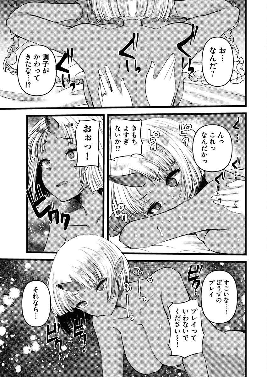 Isekai Hotel e Youkoso - Mazoku de Yuusha na Saikyou Ane-tachi Kara Dekiaisarete Komattemasu - Chapter 30 - Page 11