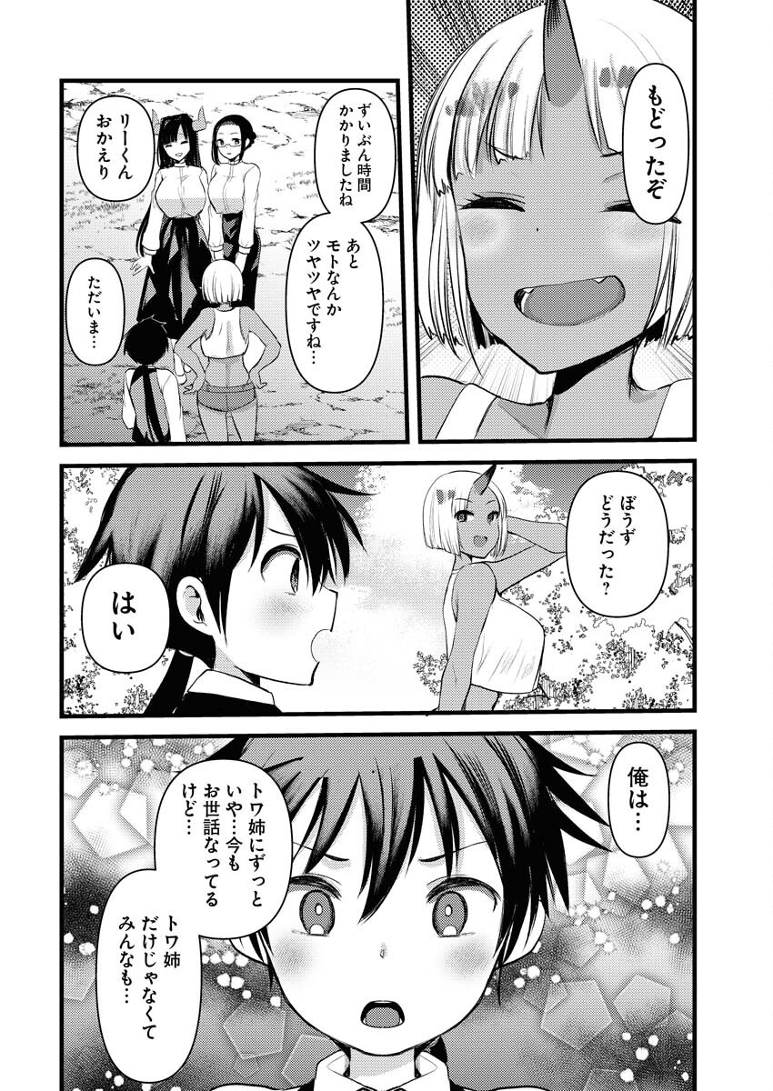 Isekai Hotel e Youkoso - Mazoku de Yuusha na Saikyou Ane-tachi Kara Dekiaisarete Komattemasu - Chapter 30 - Page 16