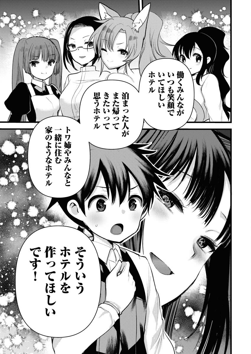 Isekai Hotel e Youkoso - Mazoku de Yuusha na Saikyou Ane-tachi Kara Dekiaisarete Komattemasu - Chapter 30 - Page 17