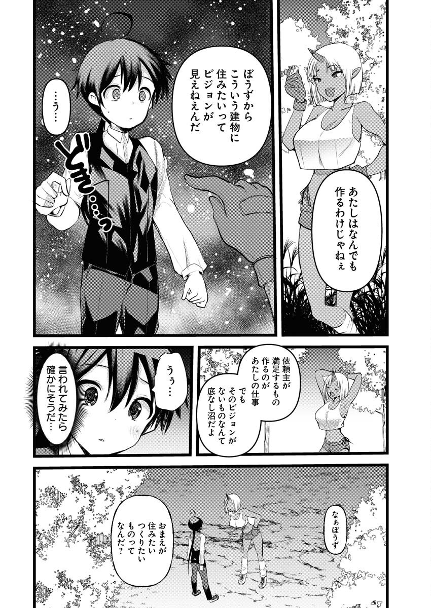 Isekai Hotel e Youkoso - Mazoku de Yuusha na Saikyou Ane-tachi Kara Dekiaisarete Komattemasu - Chapter 30 - Page 2