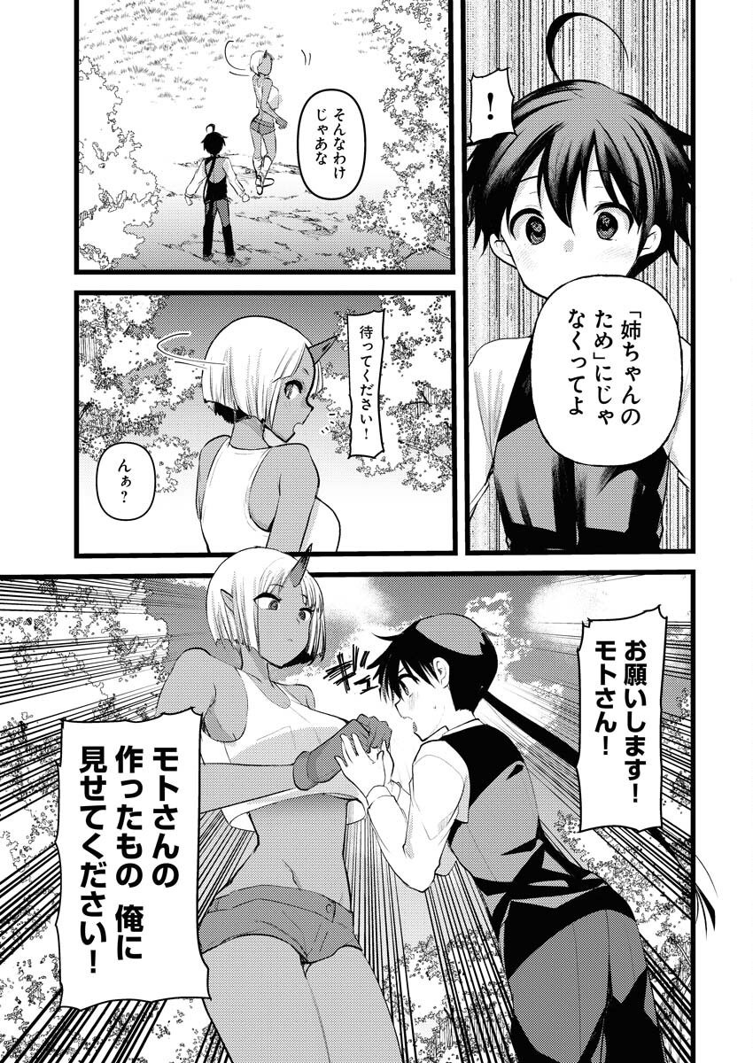 Isekai Hotel e Youkoso - Mazoku de Yuusha na Saikyou Ane-tachi Kara Dekiaisarete Komattemasu - Chapter 30 - Page 3