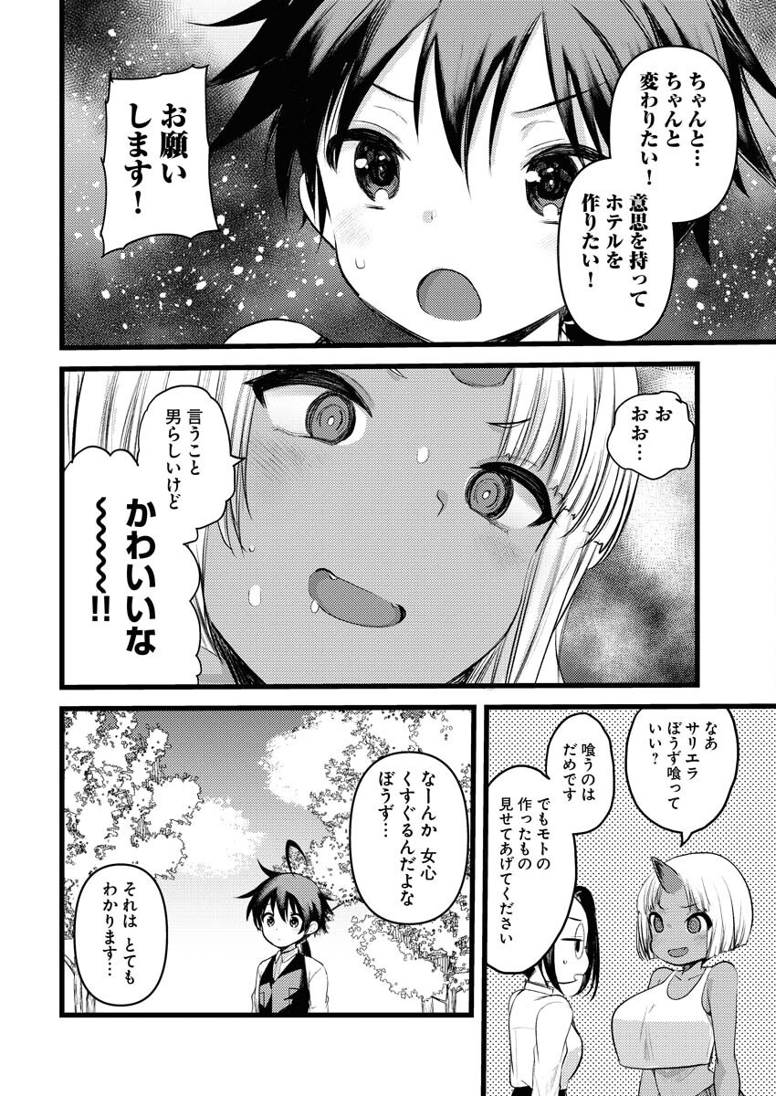 Isekai Hotel e Youkoso - Mazoku de Yuusha na Saikyou Ane-tachi Kara Dekiaisarete Komattemasu - Chapter 30 - Page 4