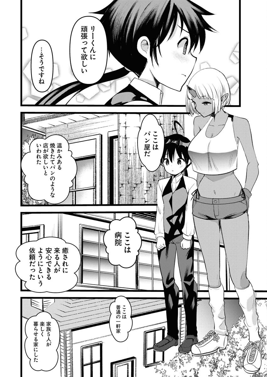 Isekai Hotel e Youkoso - Mazoku de Yuusha na Saikyou Ane-tachi Kara Dekiaisarete Komattemasu - Chapter 30 - Page 6