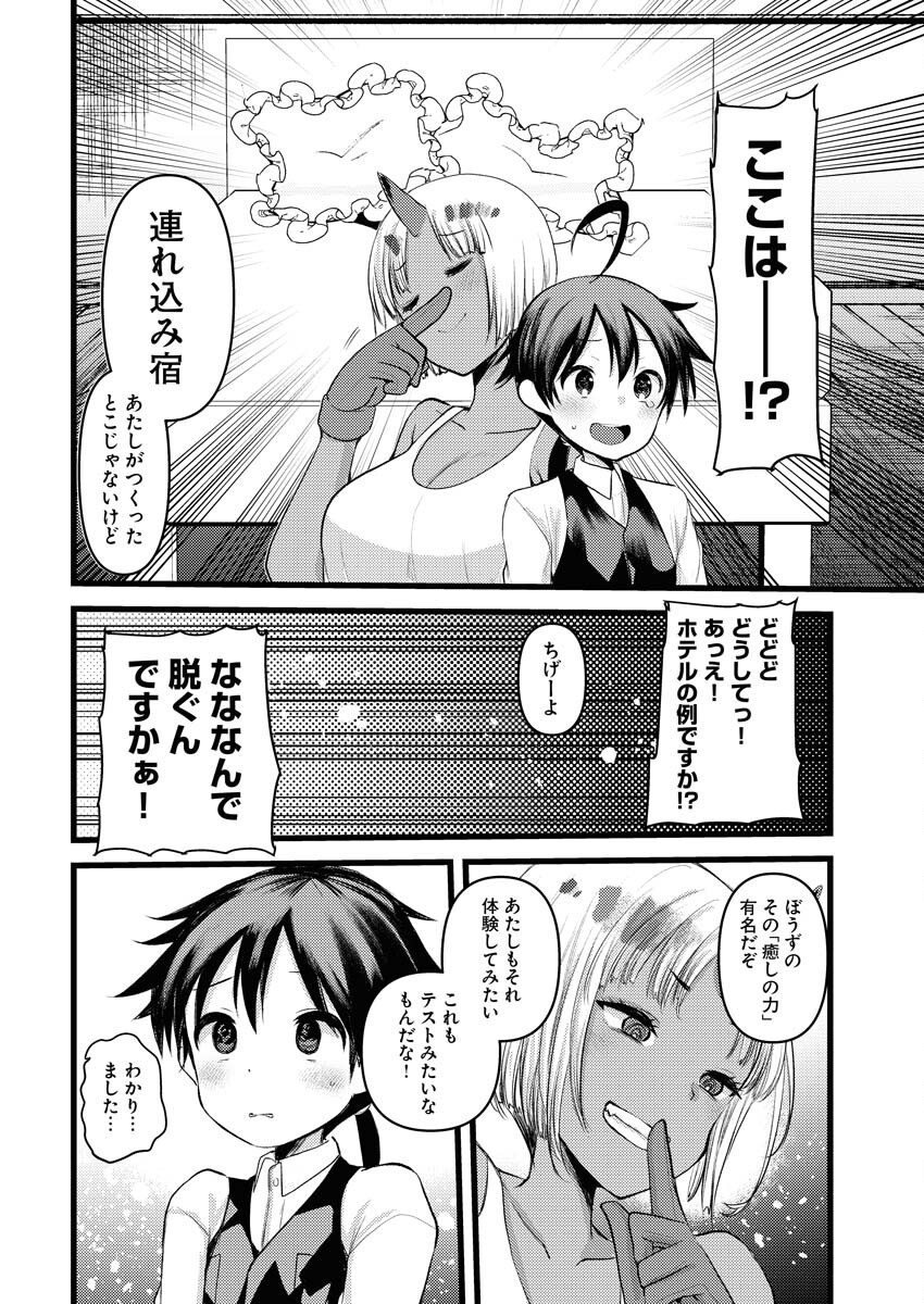 Isekai Hotel e Youkoso - Mazoku de Yuusha na Saikyou Ane-tachi Kara Dekiaisarete Komattemasu - Chapter 30 - Page 8