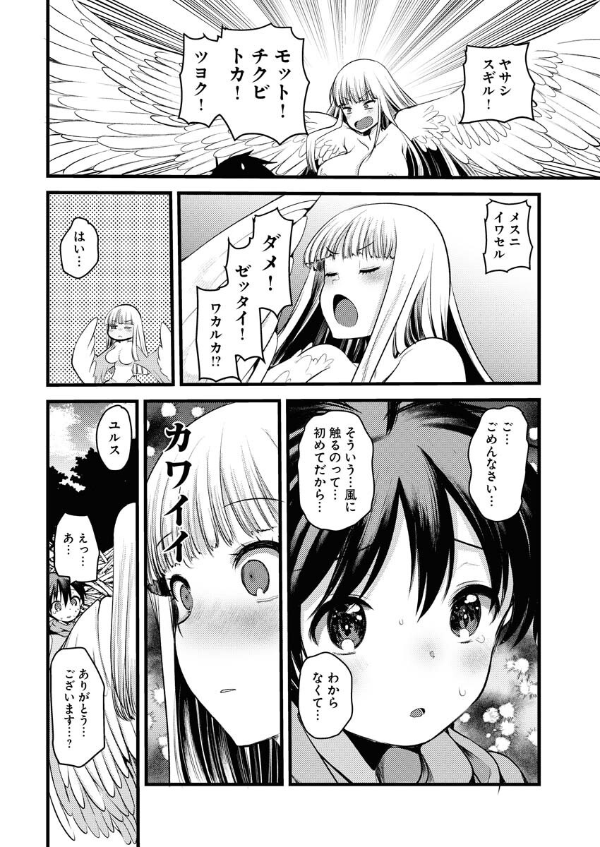 Isekai Hotel e Youkoso - Mazoku de Yuusha na Saikyou Ane-tachi Kara Dekiaisarete Komattemasu - Chapter 31 - Page 14