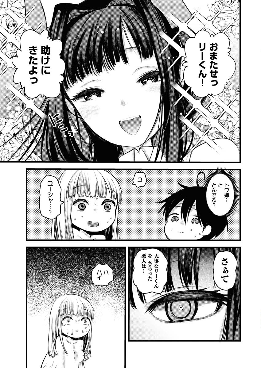 Isekai Hotel e Youkoso - Mazoku de Yuusha na Saikyou Ane-tachi Kara Dekiaisarete Komattemasu - Chapter 31 - Page 19