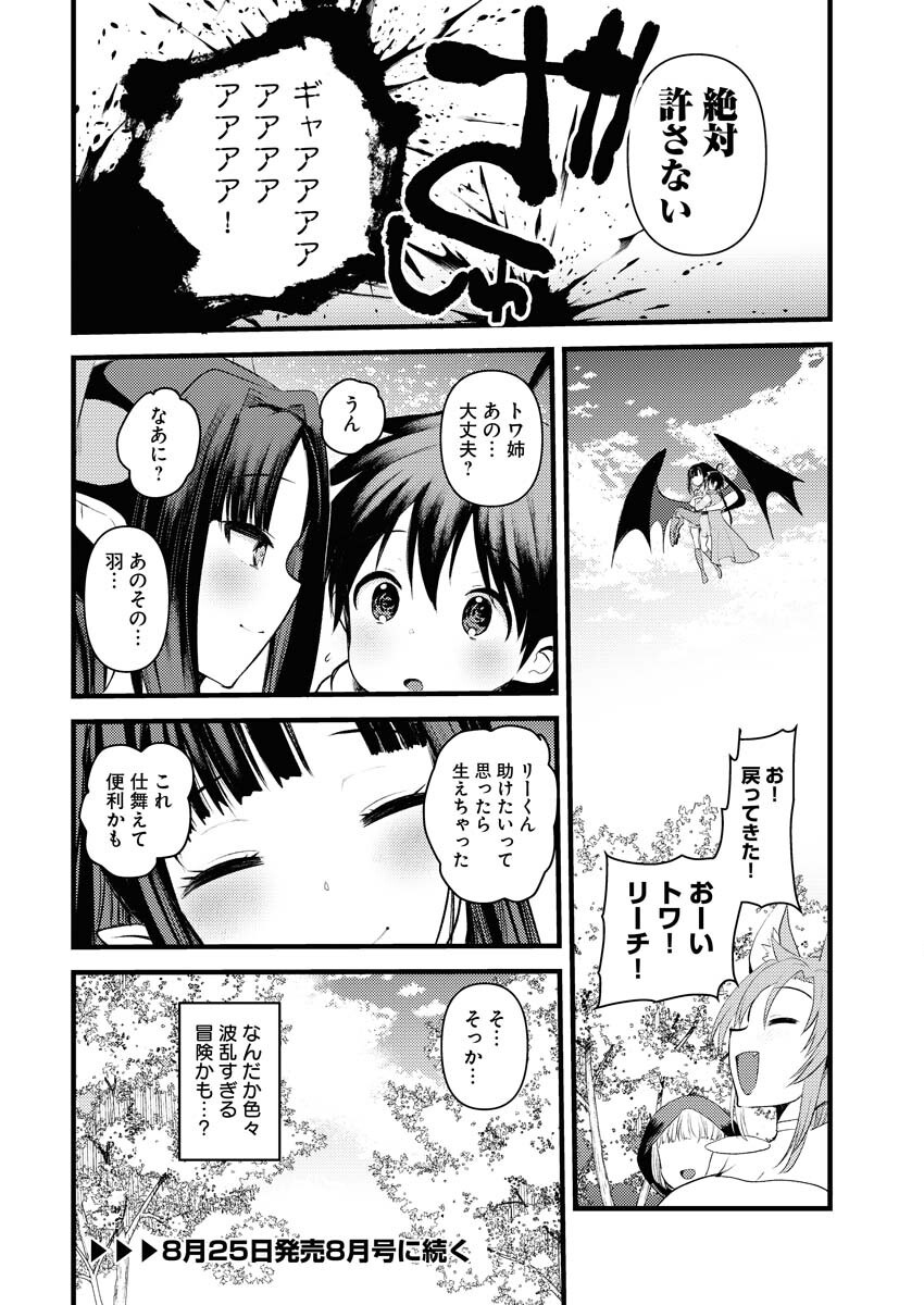 Isekai Hotel e Youkoso - Mazoku de Yuusha na Saikyou Ane-tachi Kara Dekiaisarete Komattemasu - Chapter 31 - Page 20