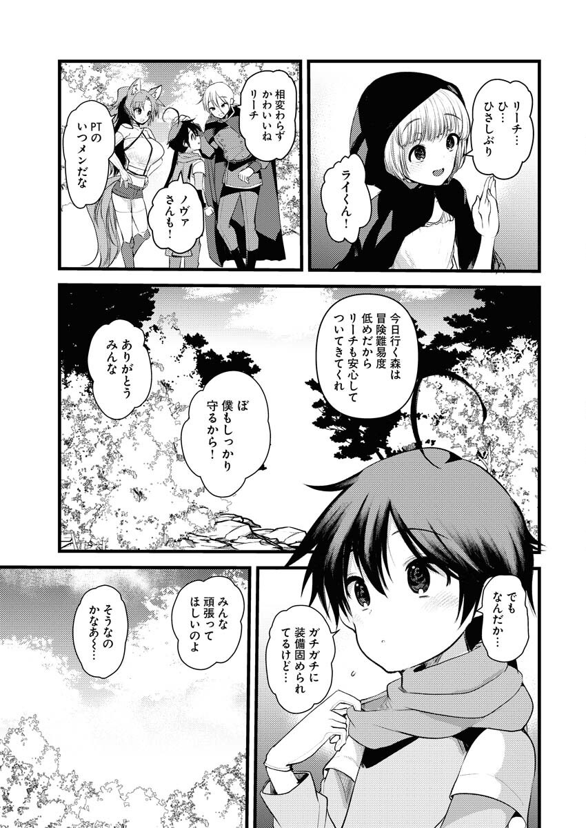 Isekai Hotel e Youkoso - Mazoku de Yuusha na Saikyou Ane-tachi Kara Dekiaisarete Komattemasu - Chapter 31 - Page 3