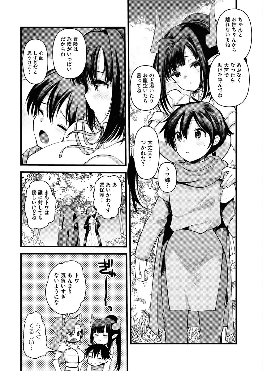 Isekai Hotel e Youkoso - Mazoku de Yuusha na Saikyou Ane-tachi Kara Dekiaisarete Komattemasu - Chapter 31 - Page 4