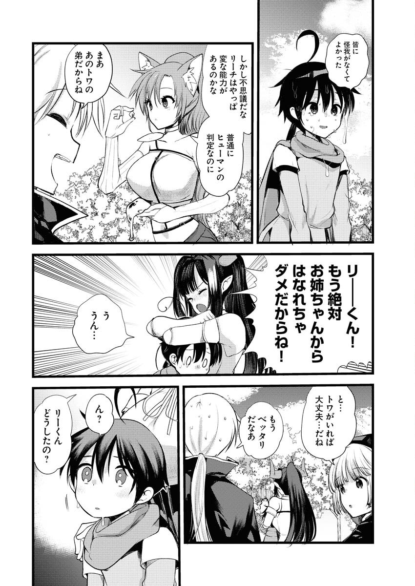 Isekai Hotel e Youkoso - Mazoku de Yuusha na Saikyou Ane-tachi Kara Dekiaisarete Komattemasu - Chapter 31 - Page 8