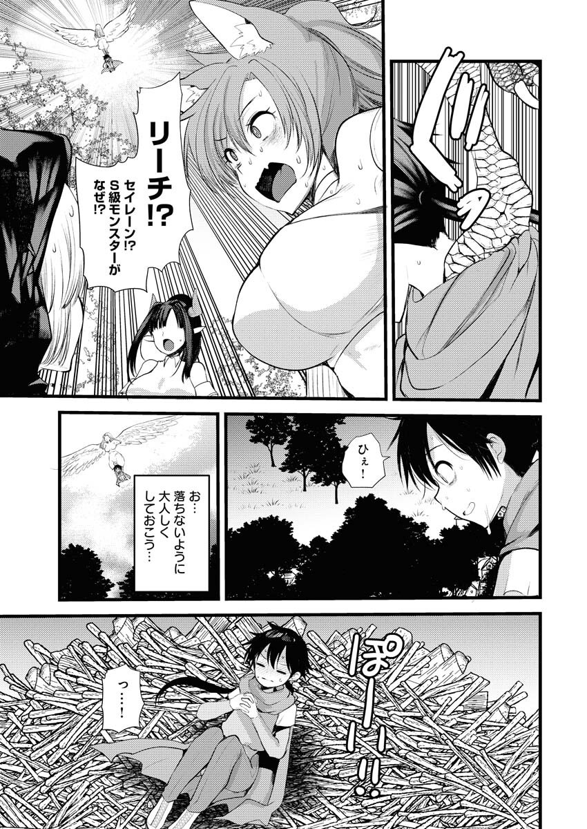 Isekai Hotel e Youkoso - Mazoku de Yuusha na Saikyou Ane-tachi Kara Dekiaisarete Komattemasu - Chapter 31 - Page 9