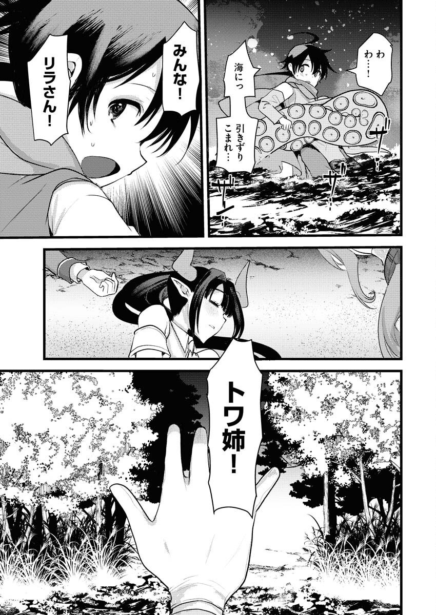 Isekai Hotel e Youkoso - Mazoku de Yuusha na Saikyou Ane-tachi Kara Dekiaisarete Komattemasu - Chapter 32 - Page 13