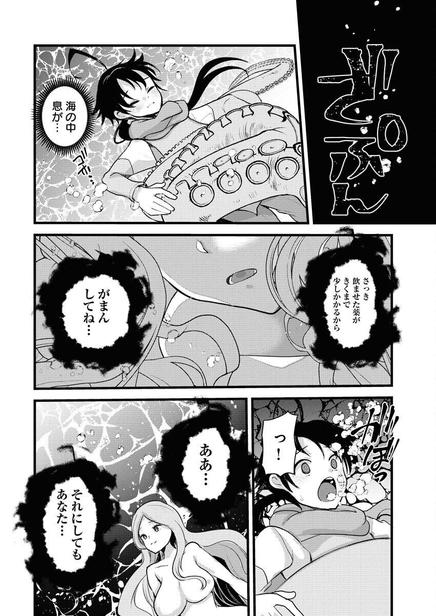 Isekai Hotel e Youkoso - Mazoku de Yuusha na Saikyou Ane-tachi Kara Dekiaisarete Komattemasu - Chapter 32 - Page 14