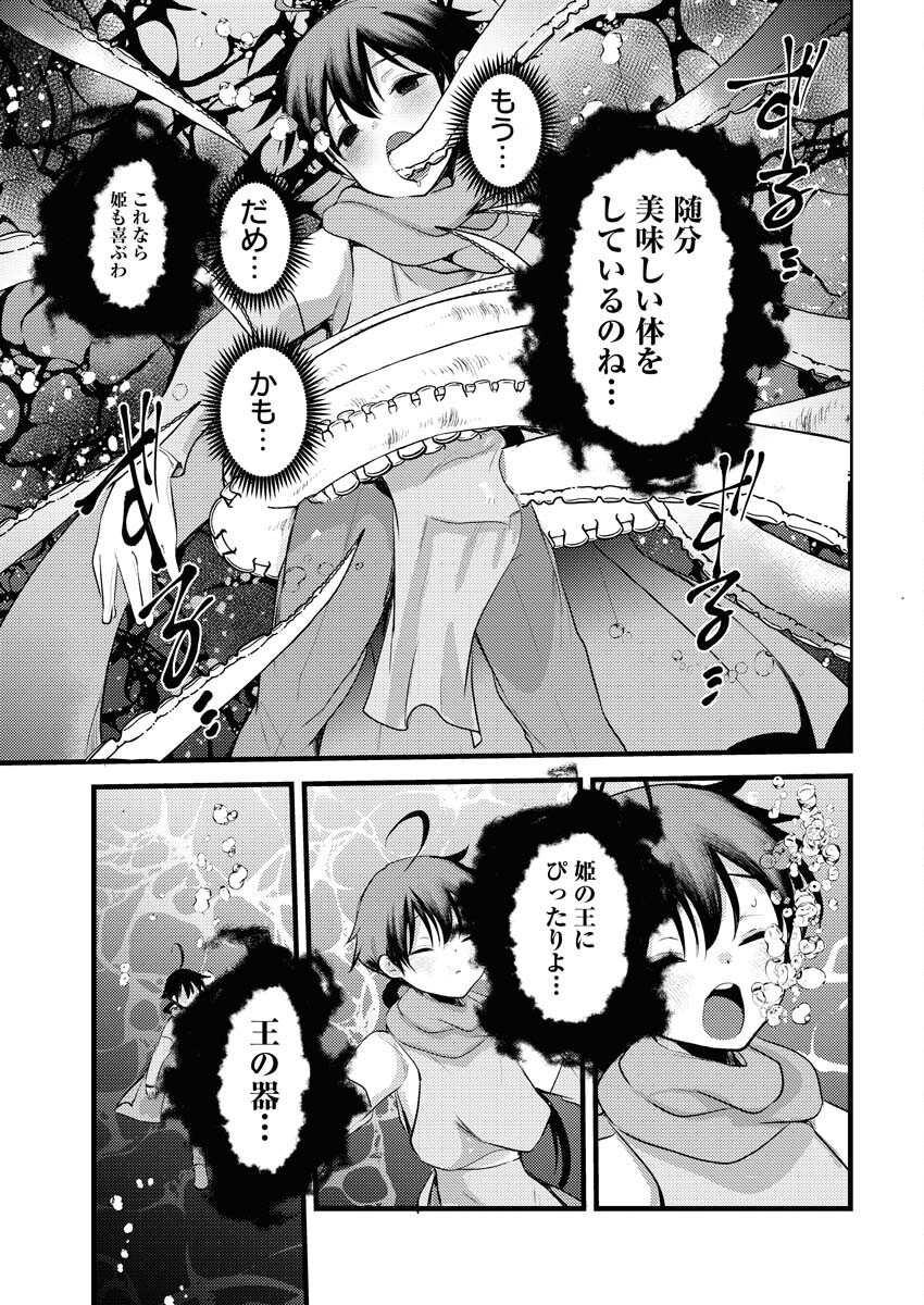 Isekai Hotel e Youkoso - Mazoku de Yuusha na Saikyou Ane-tachi Kara Dekiaisarete Komattemasu - Chapter 32 - Page 15