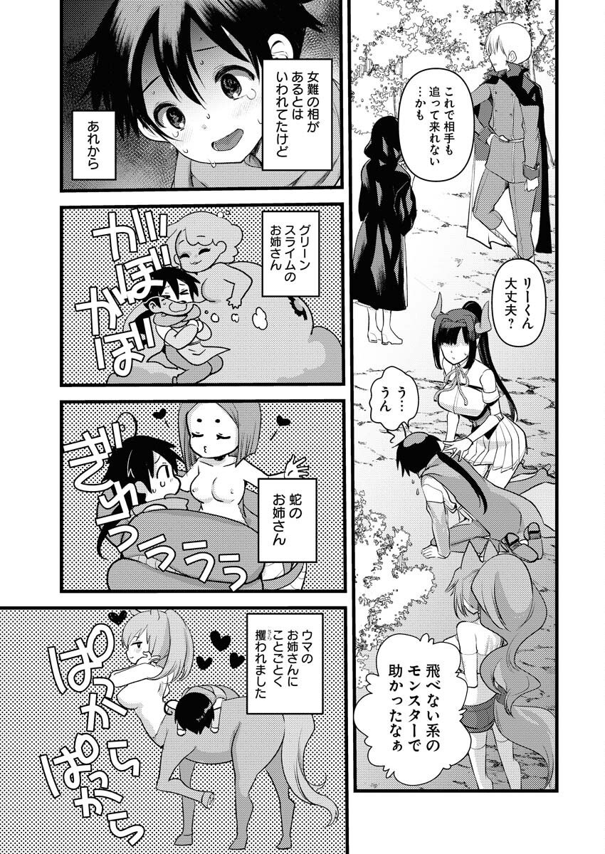 Isekai Hotel e Youkoso - Mazoku de Yuusha na Saikyou Ane-tachi Kara Dekiaisarete Komattemasu - Chapter 32 - Page 3
