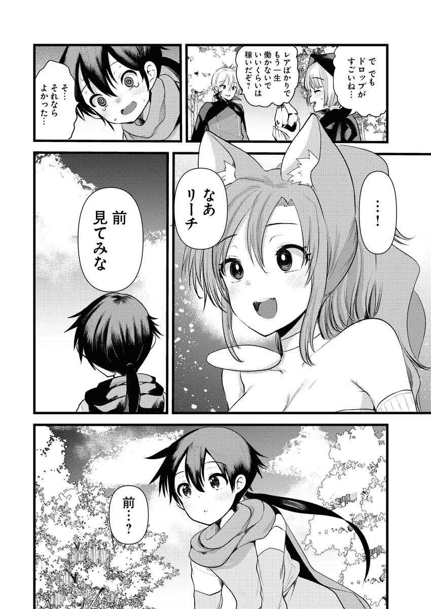 Isekai Hotel e Youkoso - Mazoku de Yuusha na Saikyou Ane-tachi Kara Dekiaisarete Komattemasu - Chapter 32 - Page 4