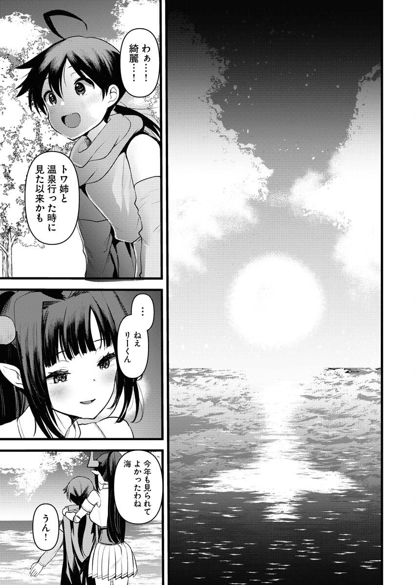 Isekai Hotel e Youkoso - Mazoku de Yuusha na Saikyou Ane-tachi Kara Dekiaisarete Komattemasu - Chapter 32 - Page 5