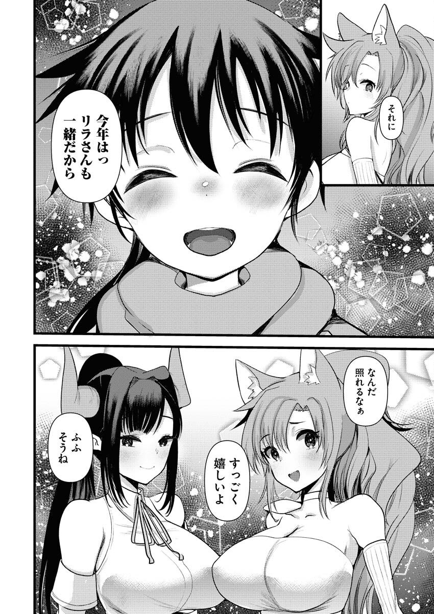 Isekai Hotel e Youkoso - Mazoku de Yuusha na Saikyou Ane-tachi Kara Dekiaisarete Komattemasu - Chapter 32 - Page 6