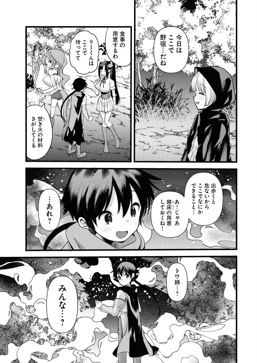 Isekai Hotel e Youkoso - Mazoku de Yuusha na Saikyou Ane-tachi Kara Dekiaisarete Komattemasu - Chapter 32 - Page 7