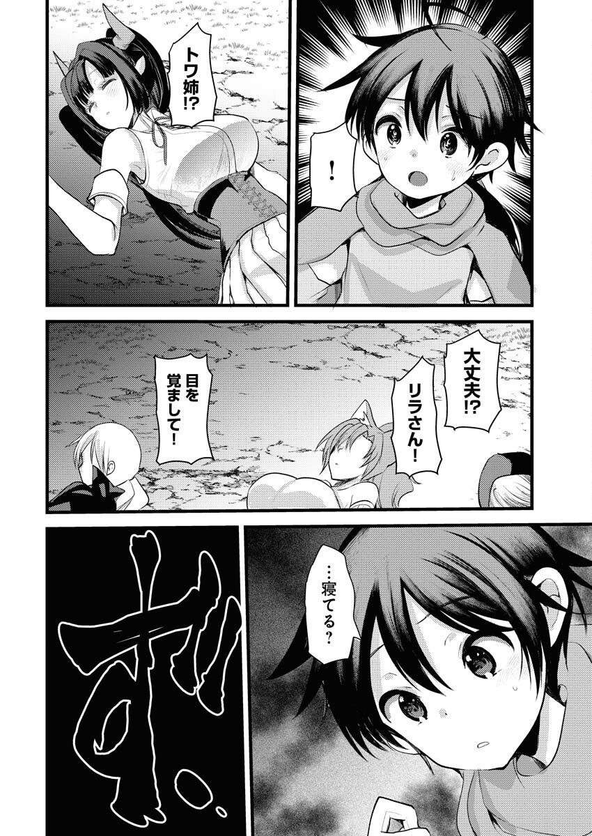 Isekai Hotel e Youkoso - Mazoku de Yuusha na Saikyou Ane-tachi Kara Dekiaisarete Komattemasu - Chapter 32 - Page 8