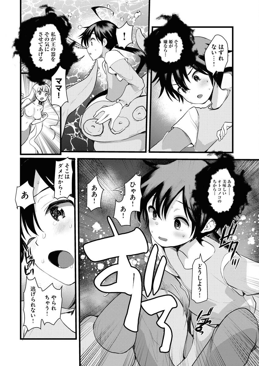 Isekai Hotel e Youkoso - Mazoku de Yuusha na Saikyou Ane-tachi Kara Dekiaisarete Komattemasu - Chapter 33 - Page 10