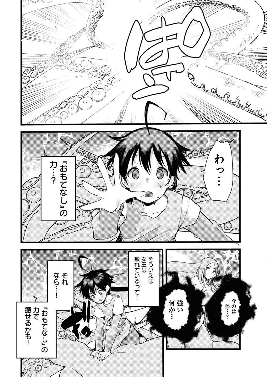 Isekai Hotel e Youkoso - Mazoku de Yuusha na Saikyou Ane-tachi Kara Dekiaisarete Komattemasu - Chapter 33 - Page 12
