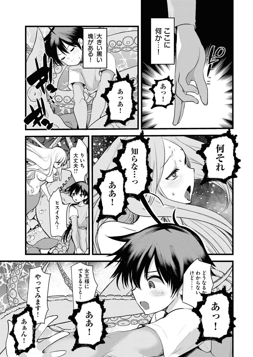 Isekai Hotel e Youkoso - Mazoku de Yuusha na Saikyou Ane-tachi Kara Dekiaisarete Komattemasu - Chapter 33 - Page 13