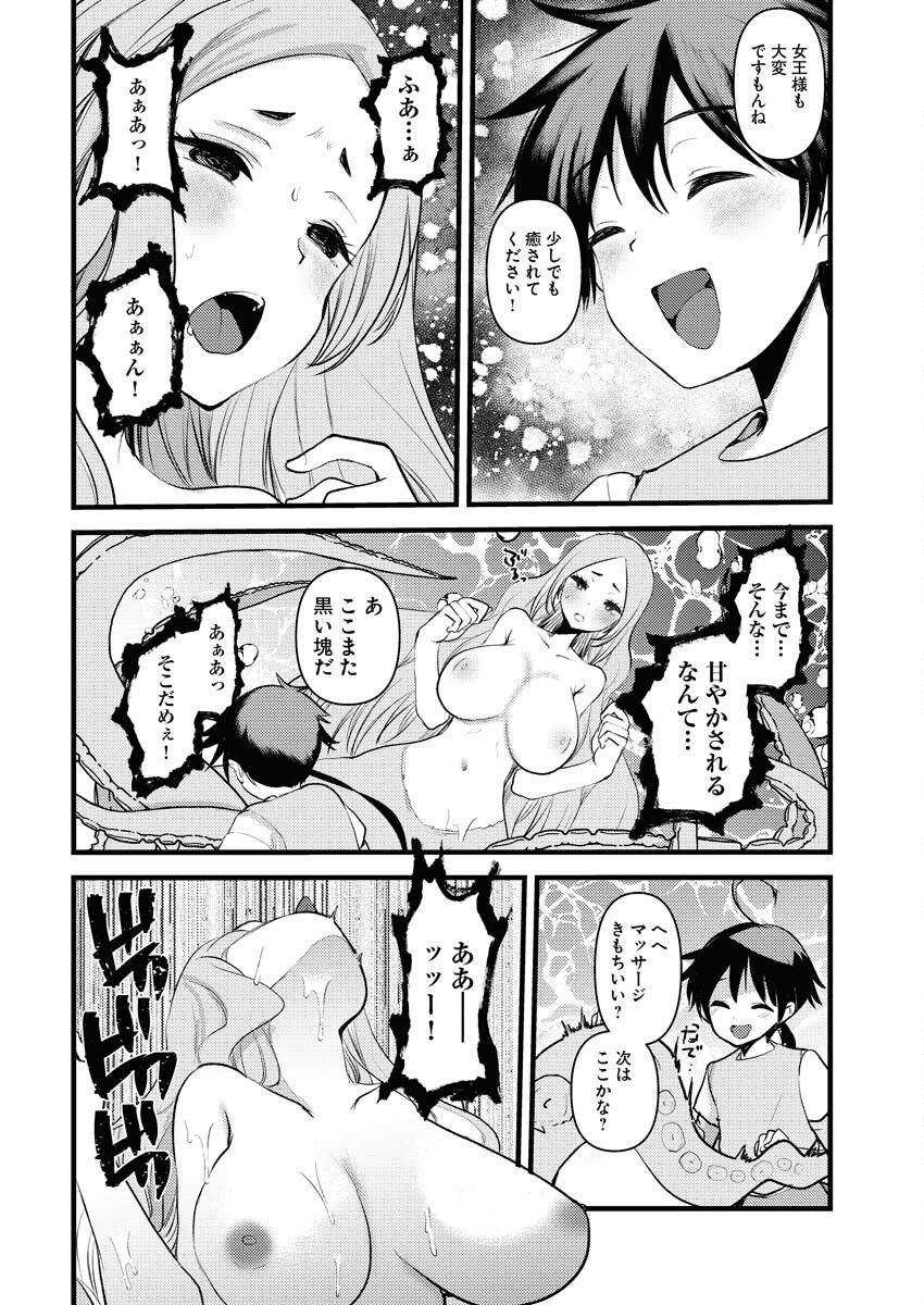Isekai Hotel e Youkoso - Mazoku de Yuusha na Saikyou Ane-tachi Kara Dekiaisarete Komattemasu - Chapter 33 - Page 14