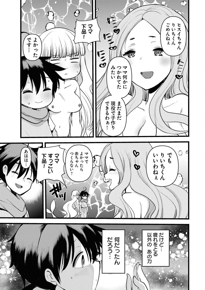 Isekai Hotel e Youkoso - Mazoku de Yuusha na Saikyou Ane-tachi Kara Dekiaisarete Komattemasu - Chapter 33 - Page 17