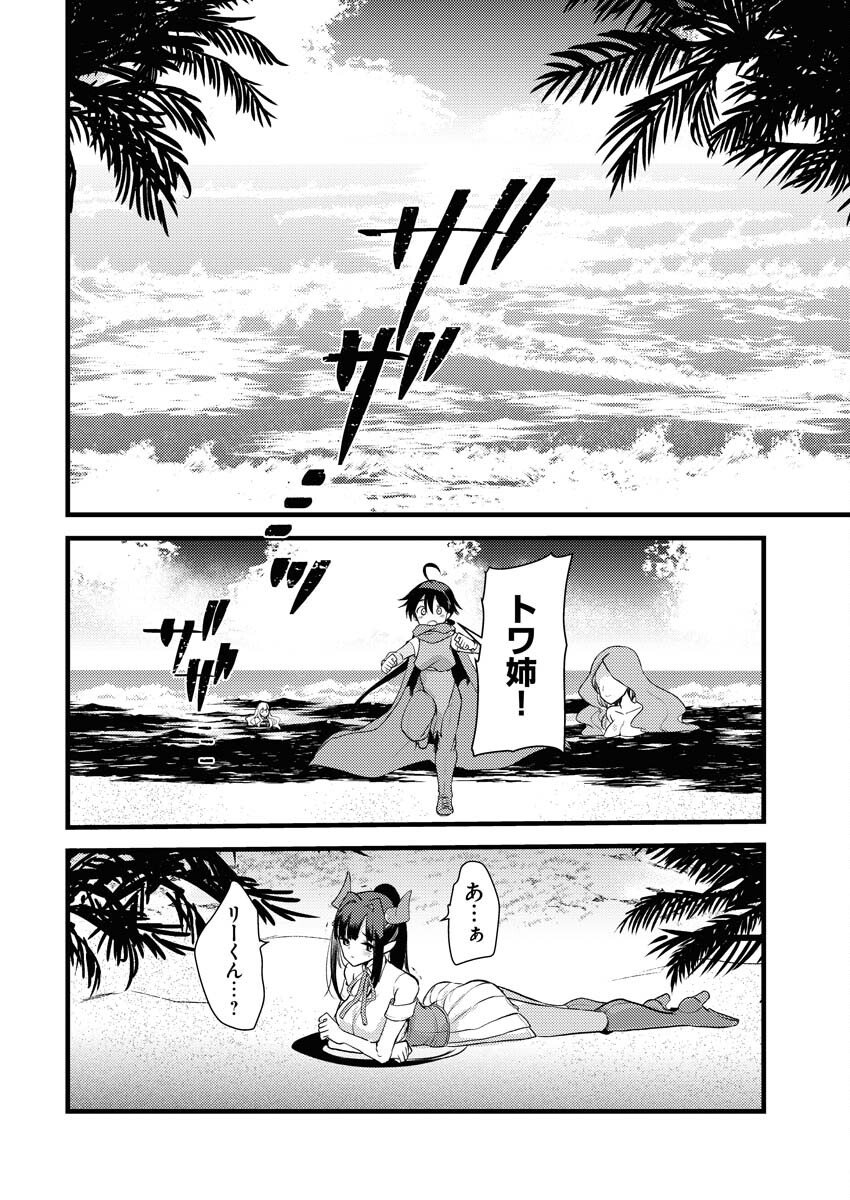 Isekai Hotel e Youkoso - Mazoku de Yuusha na Saikyou Ane-tachi Kara Dekiaisarete Komattemasu - Chapter 33 - Page 18