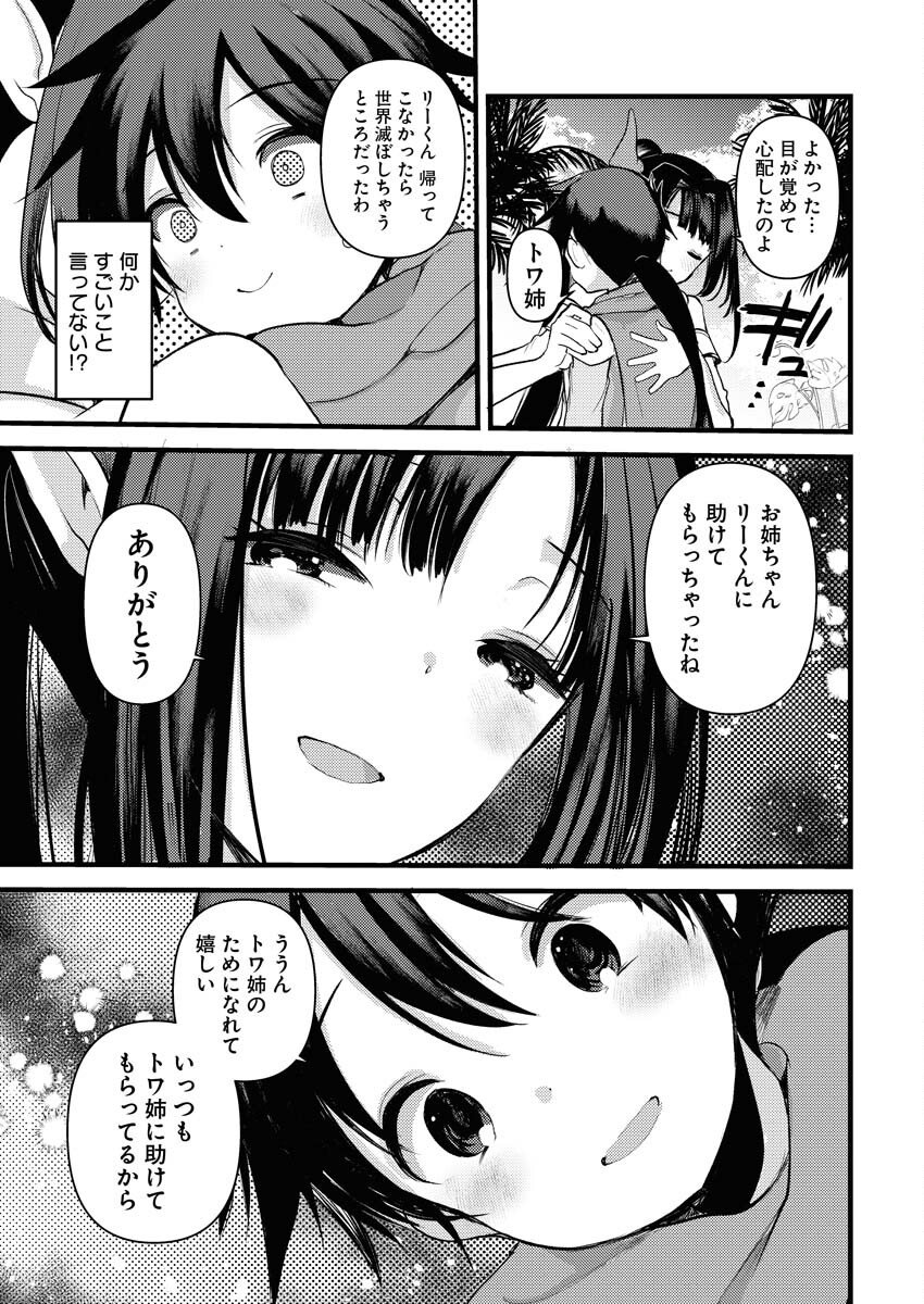 Isekai Hotel e Youkoso - Mazoku de Yuusha na Saikyou Ane-tachi Kara Dekiaisarete Komattemasu - Chapter 33 - Page 19