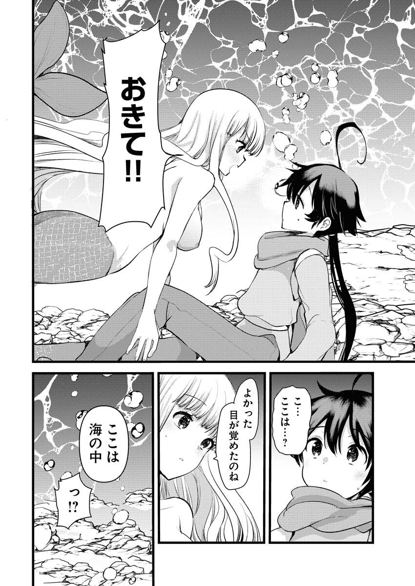 Isekai Hotel e Youkoso - Mazoku de Yuusha na Saikyou Ane-tachi Kara Dekiaisarete Komattemasu - Chapter 33 - Page 2