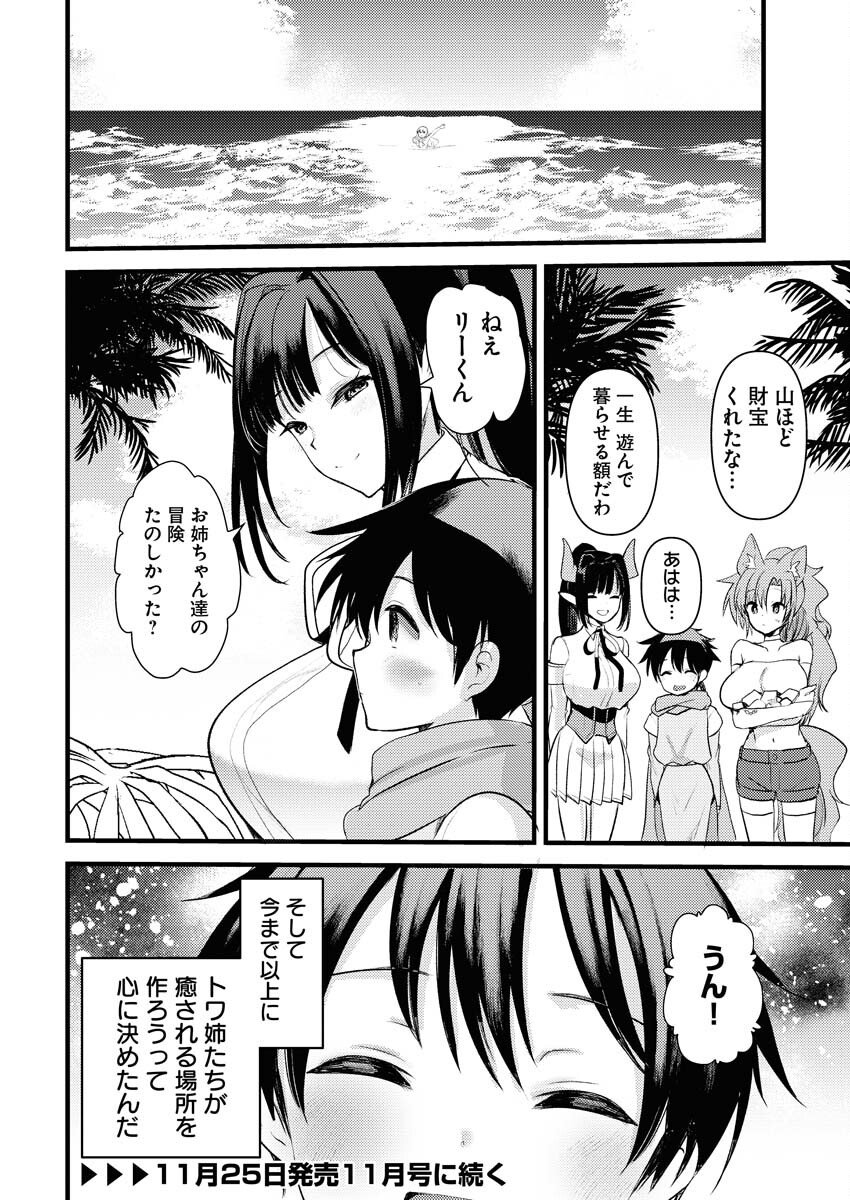 Isekai Hotel e Youkoso - Mazoku de Yuusha na Saikyou Ane-tachi Kara Dekiaisarete Komattemasu - Chapter 33 - Page 20