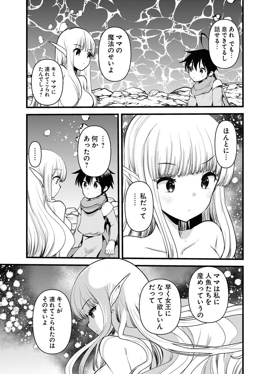 Isekai Hotel e Youkoso - Mazoku de Yuusha na Saikyou Ane-tachi Kara Dekiaisarete Komattemasu - Chapter 33 - Page 3