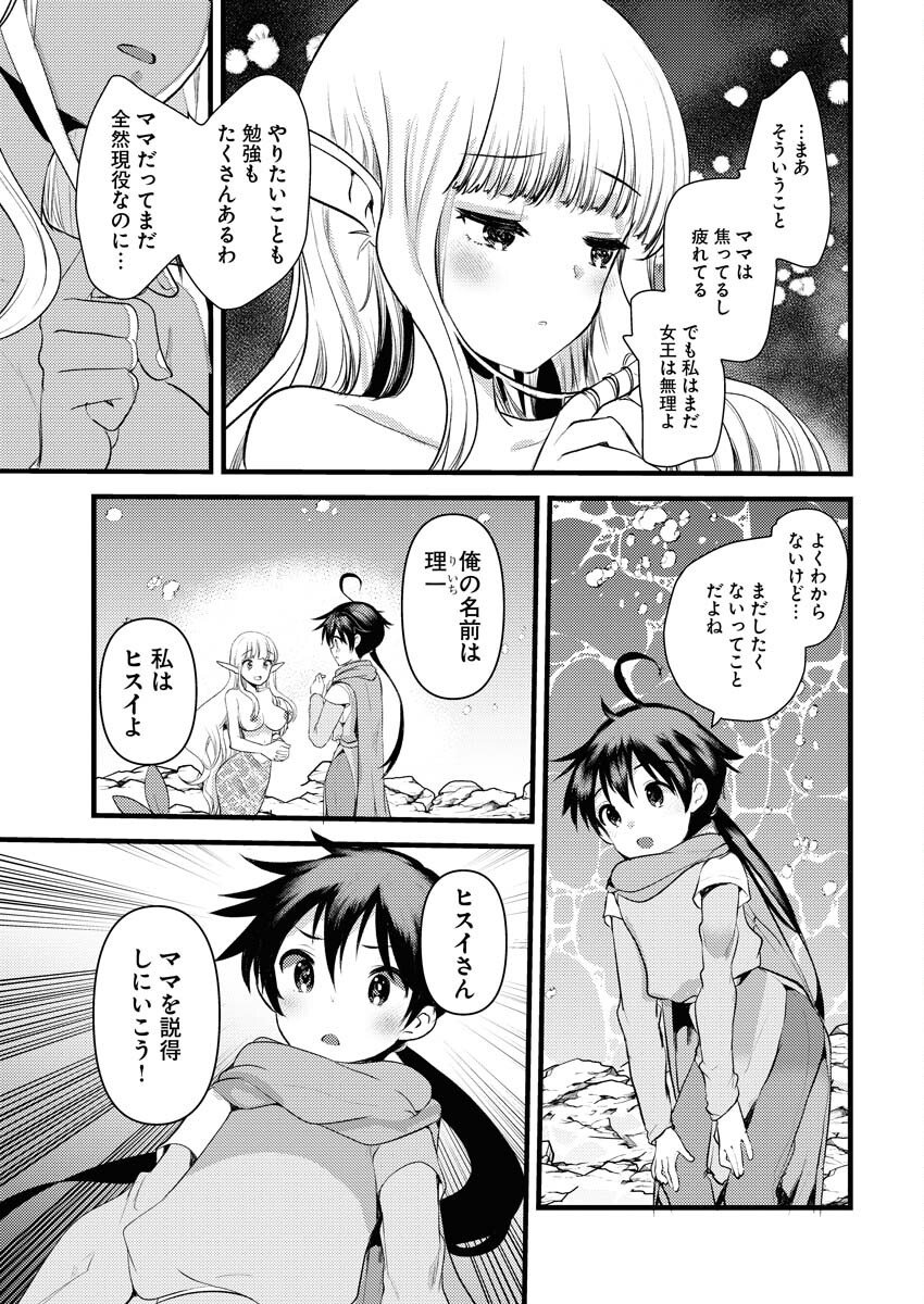 Isekai Hotel e Youkoso - Mazoku de Yuusha na Saikyou Ane-tachi Kara Dekiaisarete Komattemasu - Chapter 33 - Page 5