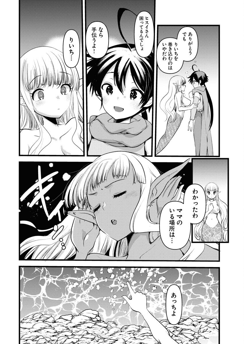 Isekai Hotel e Youkoso - Mazoku de Yuusha na Saikyou Ane-tachi Kara Dekiaisarete Komattemasu - Chapter 33 - Page 6