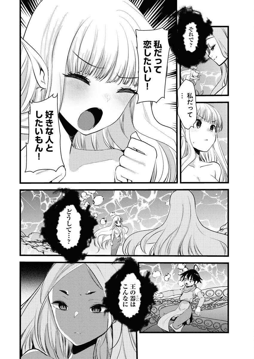 Isekai Hotel e Youkoso - Mazoku de Yuusha na Saikyou Ane-tachi Kara Dekiaisarete Komattemasu - Chapter 33 - Page 8