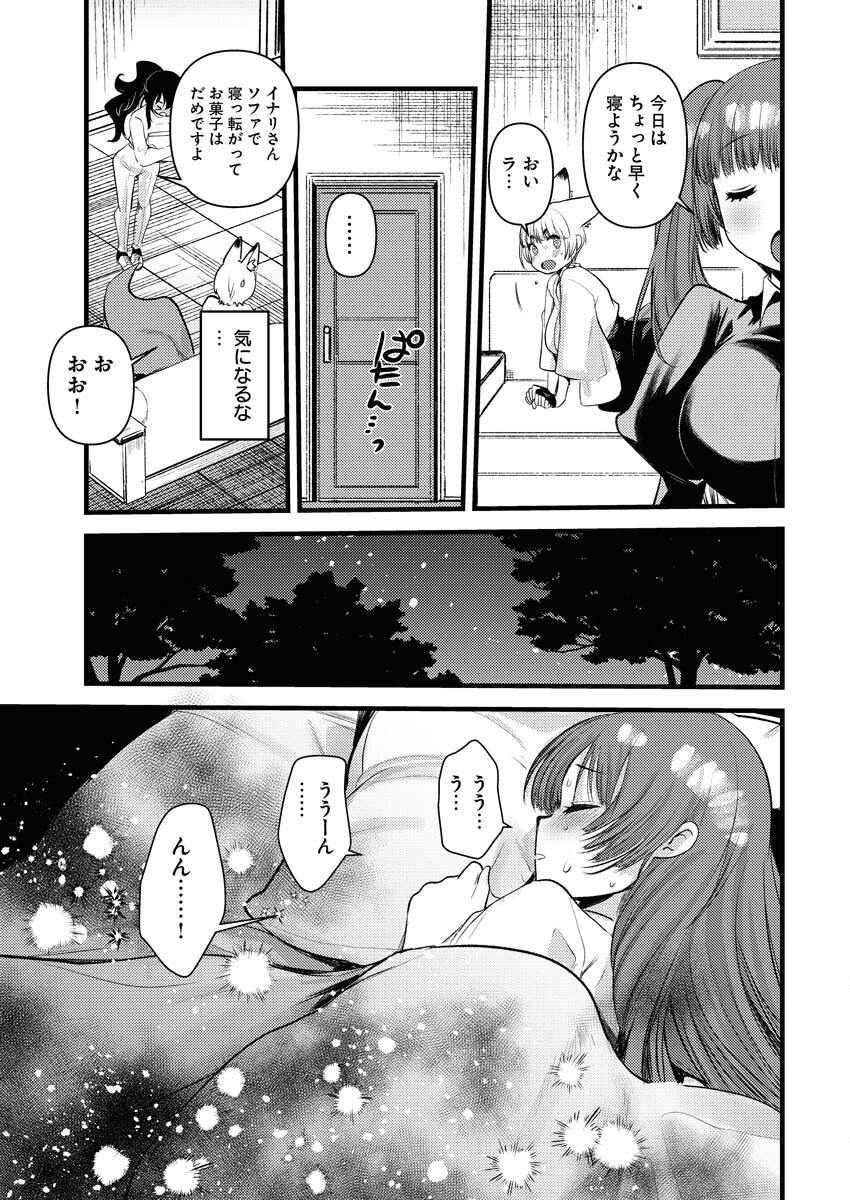 Isekai Hotel e Youkoso - Mazoku de Yuusha na Saikyou Ane-tachi Kara Dekiaisarete Komattemasu - Chapter 34 - Page 11