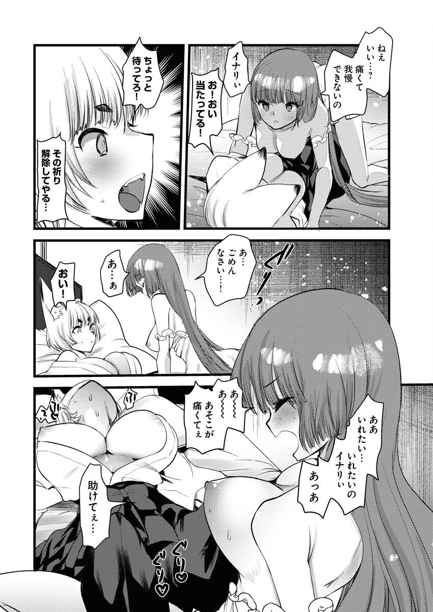 Isekai Hotel e Youkoso - Mazoku de Yuusha na Saikyou Ane-tachi Kara Dekiaisarete Komattemasu - Chapter 34 - Page 14