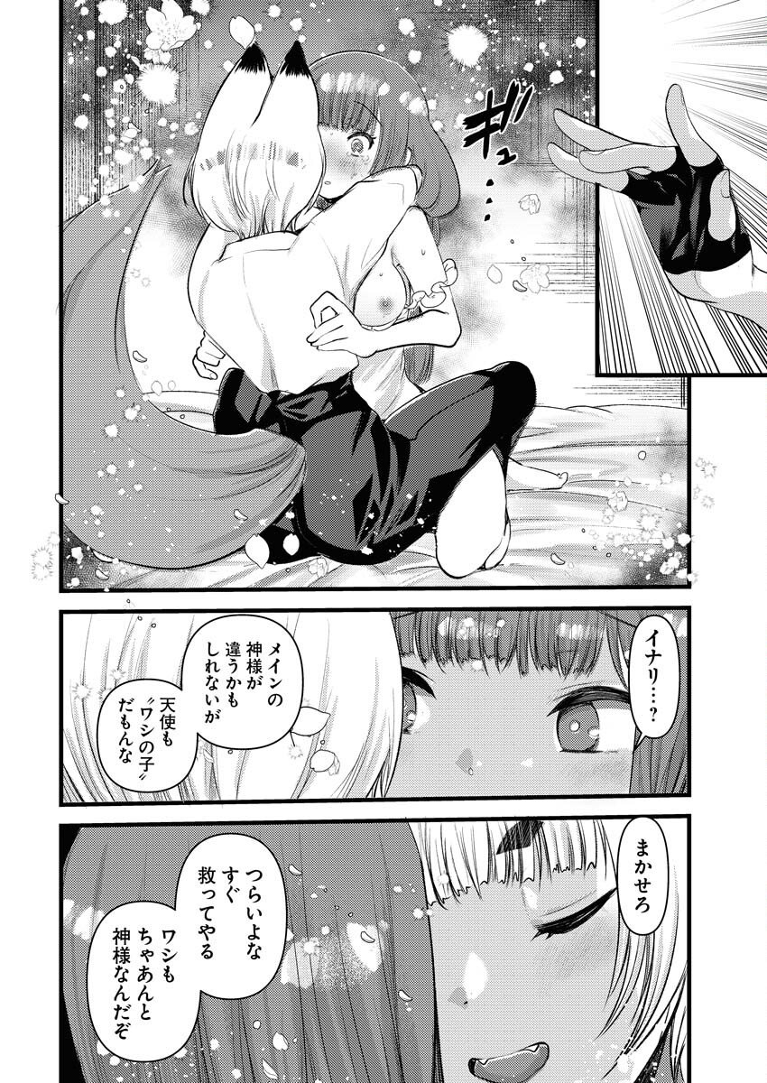 Isekai Hotel e Youkoso - Mazoku de Yuusha na Saikyou Ane-tachi Kara Dekiaisarete Komattemasu - Chapter 34 - Page 16