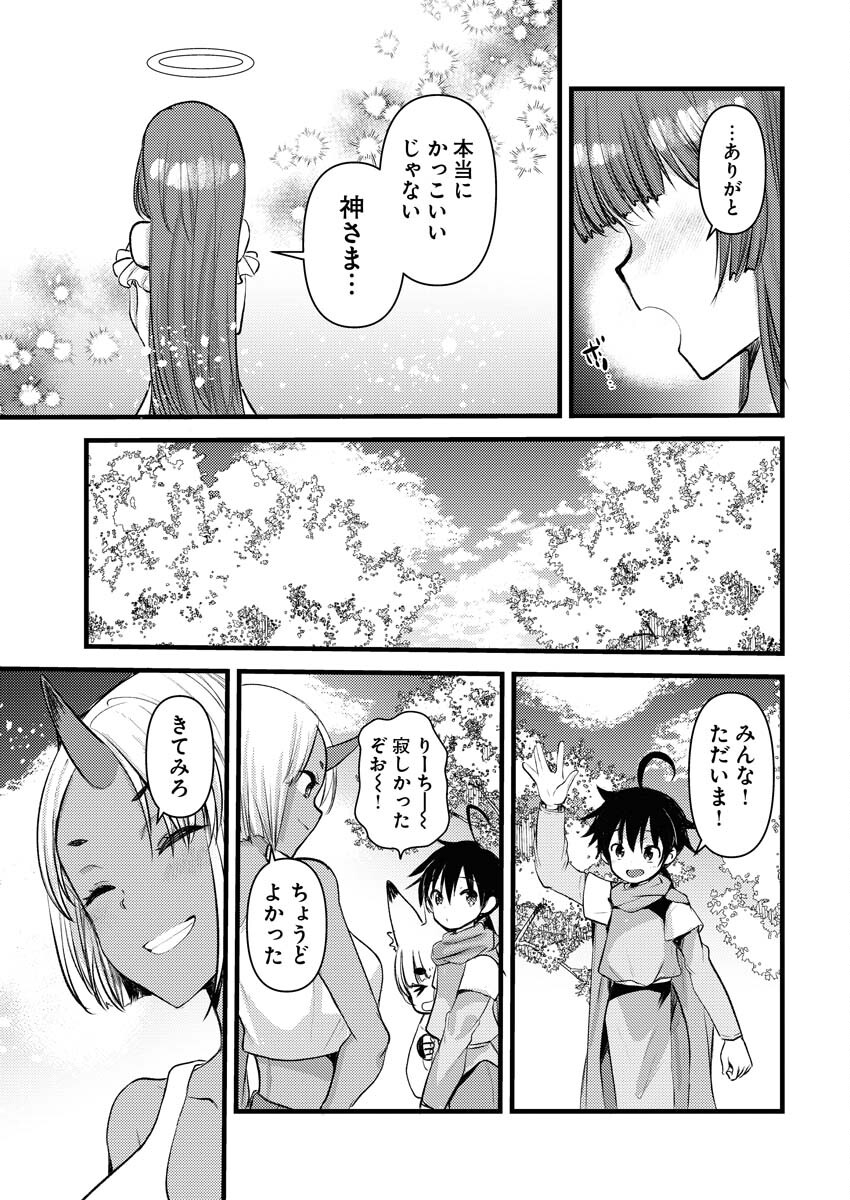 Isekai Hotel e Youkoso - Mazoku de Yuusha na Saikyou Ane-tachi Kara Dekiaisarete Komattemasu - Chapter 34 - Page 19
